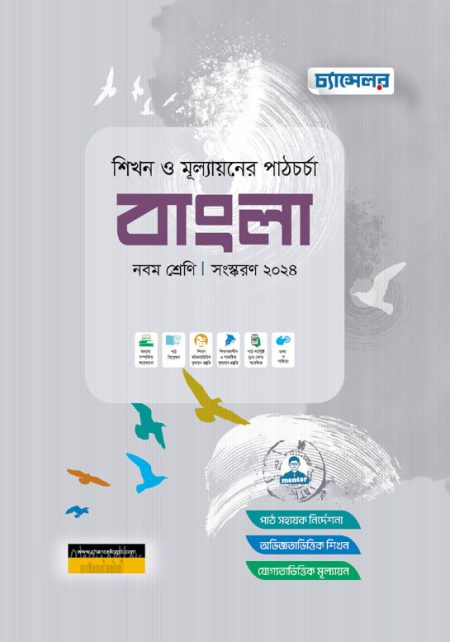 Bangla Class 9