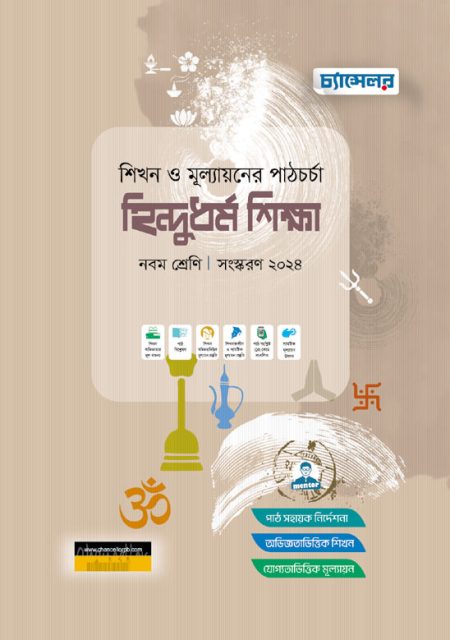 Hindu Class 9