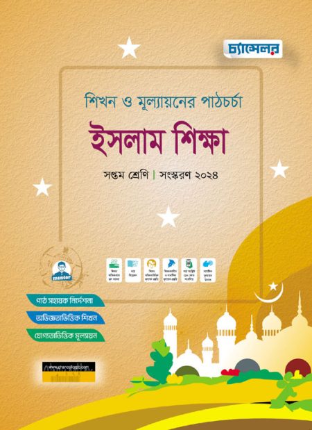 Islam Sikkha Class 7