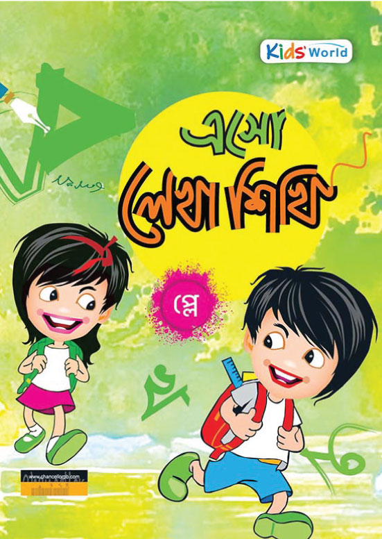 Eso-Lekha-Shikhi_Play Eso-Lekha-Shikhi_Play