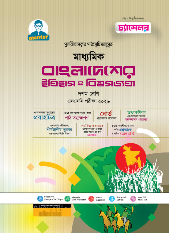 CH_BANGLADESH-HISTORY-_SSC-26-f
