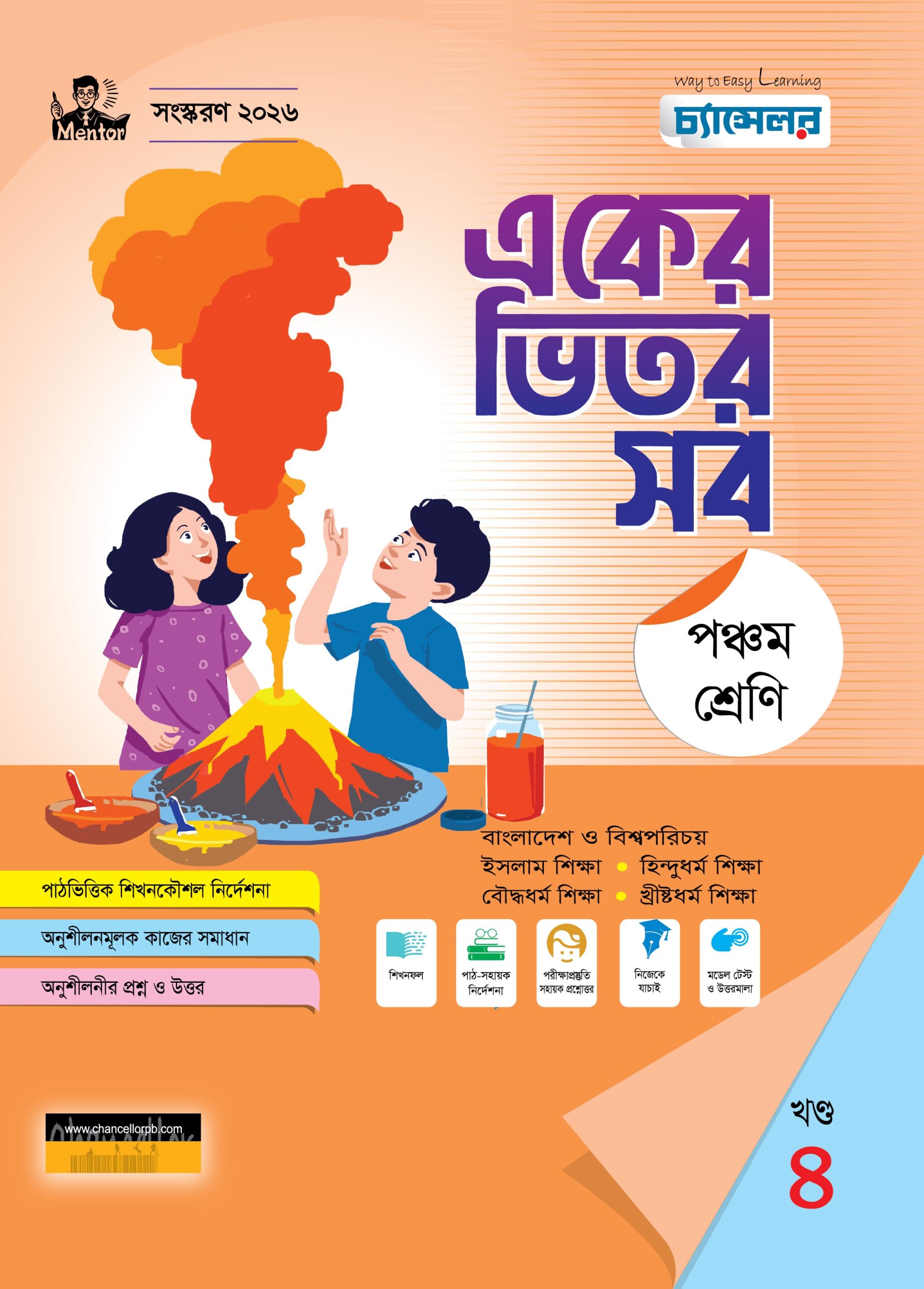 CLASS-5 FINAL vo-4_front