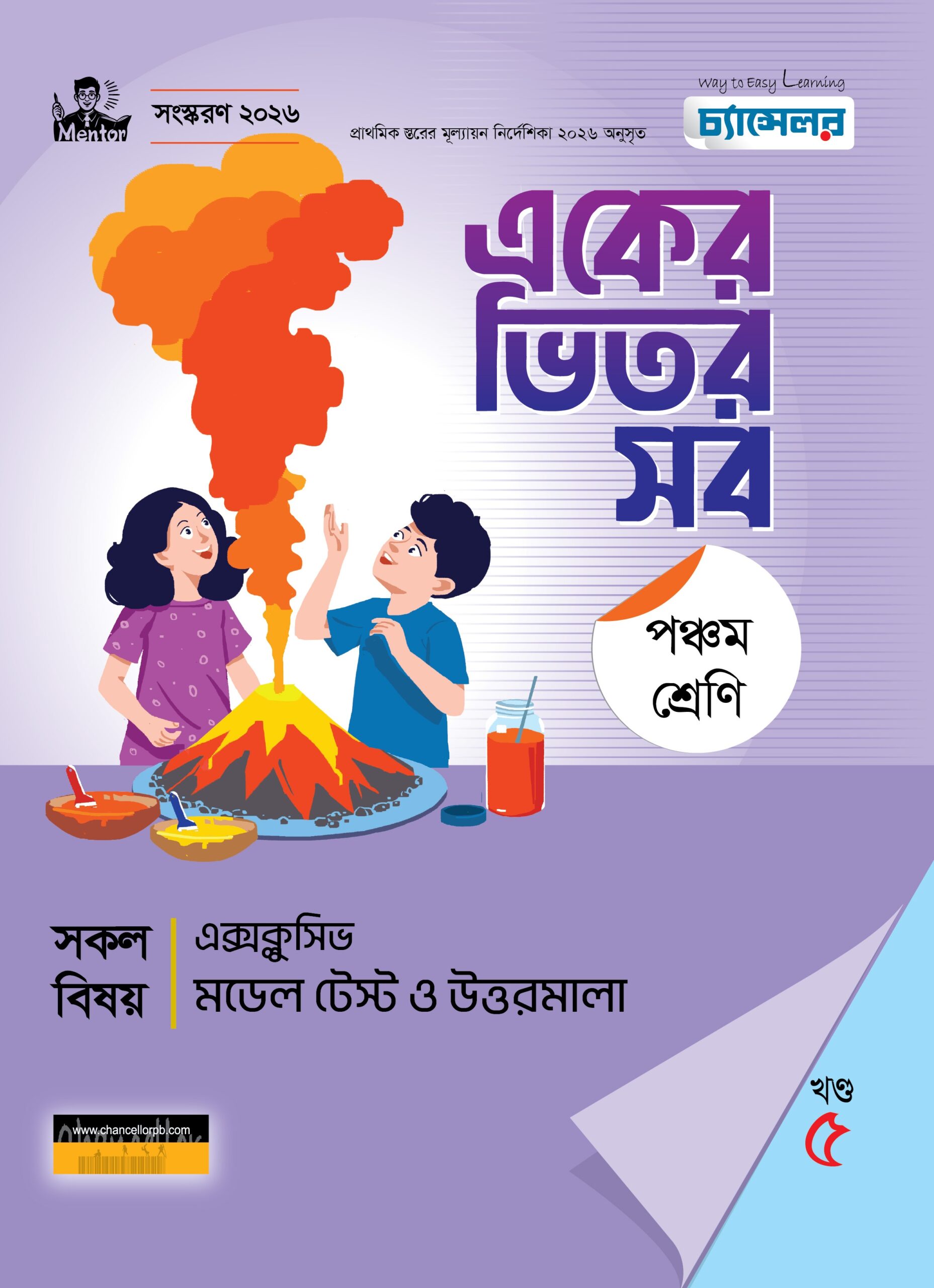 CLASS-5 FINAL vo-5_front