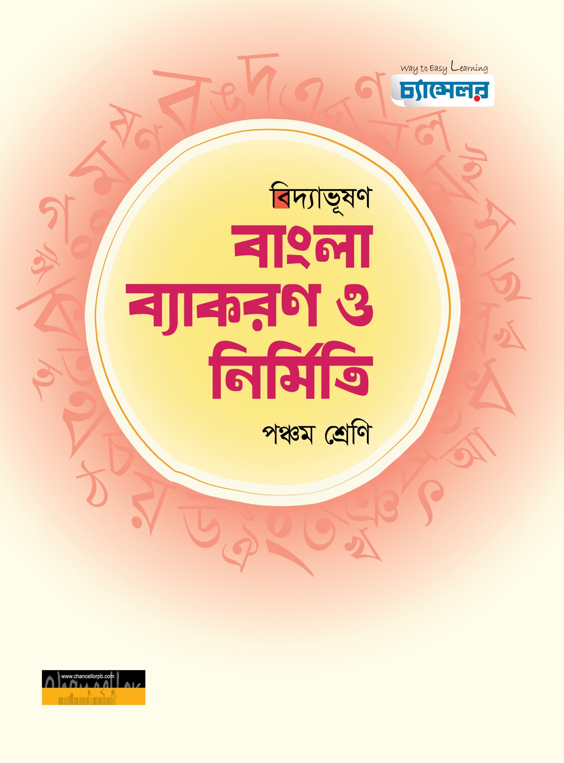 Bidyabhushon_Bakaran_Class 5