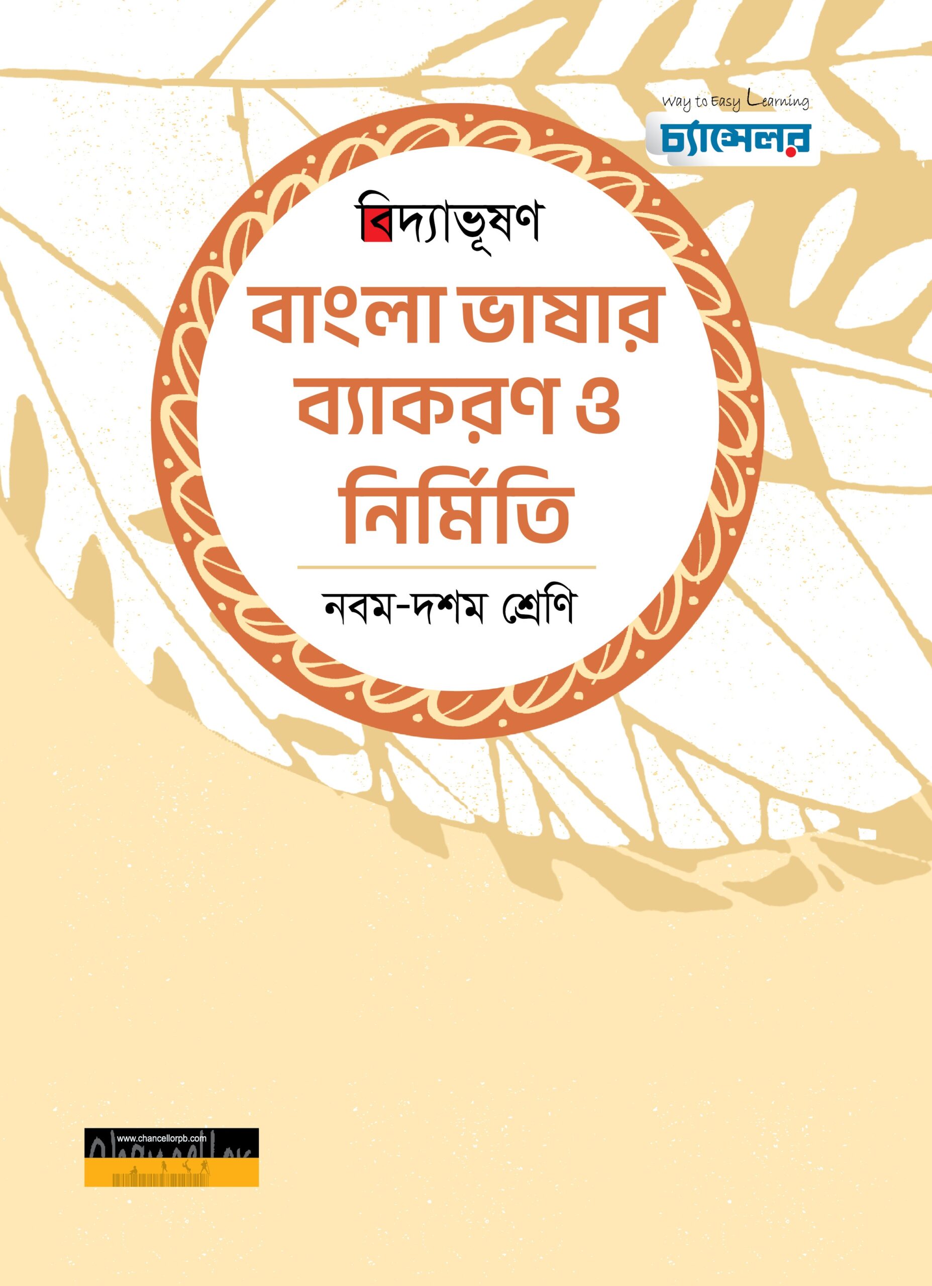 Bidyabhushon_Bakaran_Class9-10